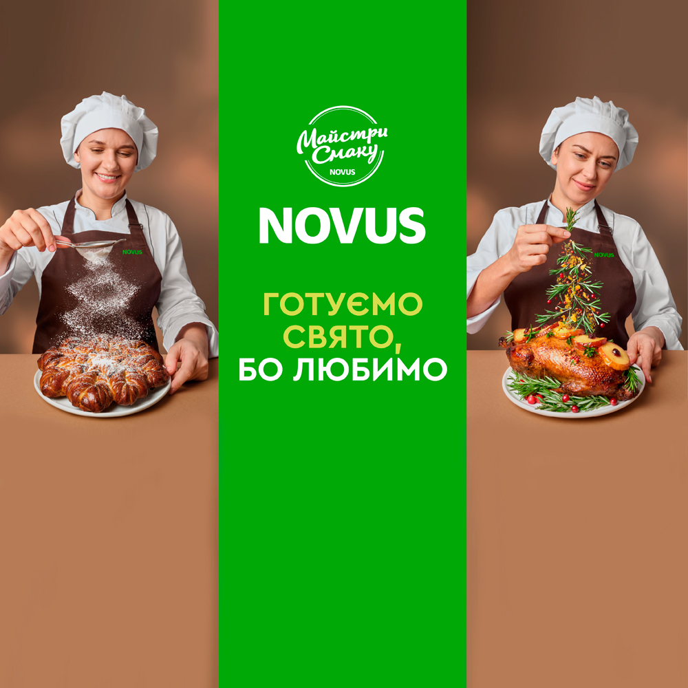 Різдвяна кулінарія від NOVUS: Готуємо свято, бо любимо