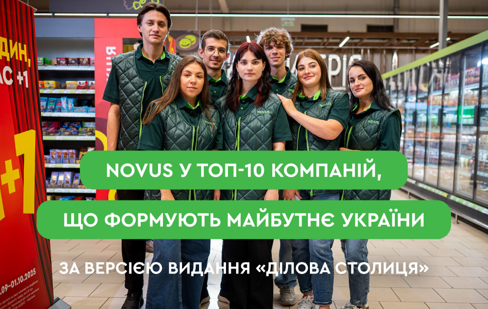 NOVUS у ТОП-10 компаній, що формують майбутнє України