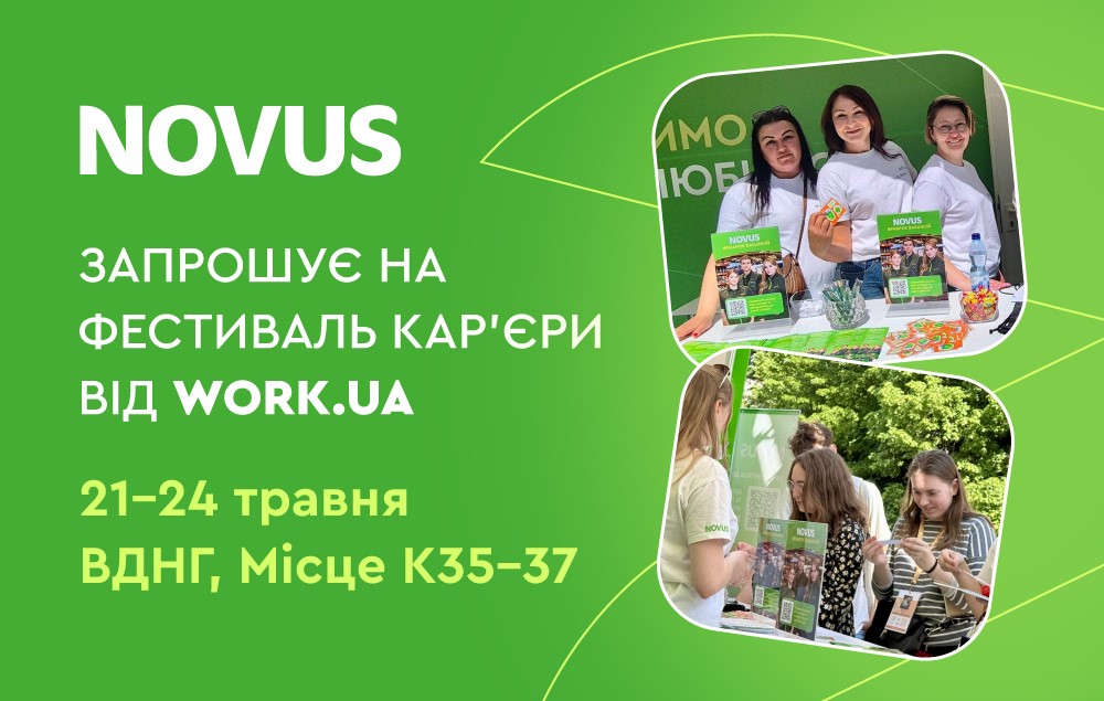 NOVUS візьме участь у Фестивалі кар’єри на ВДНГ