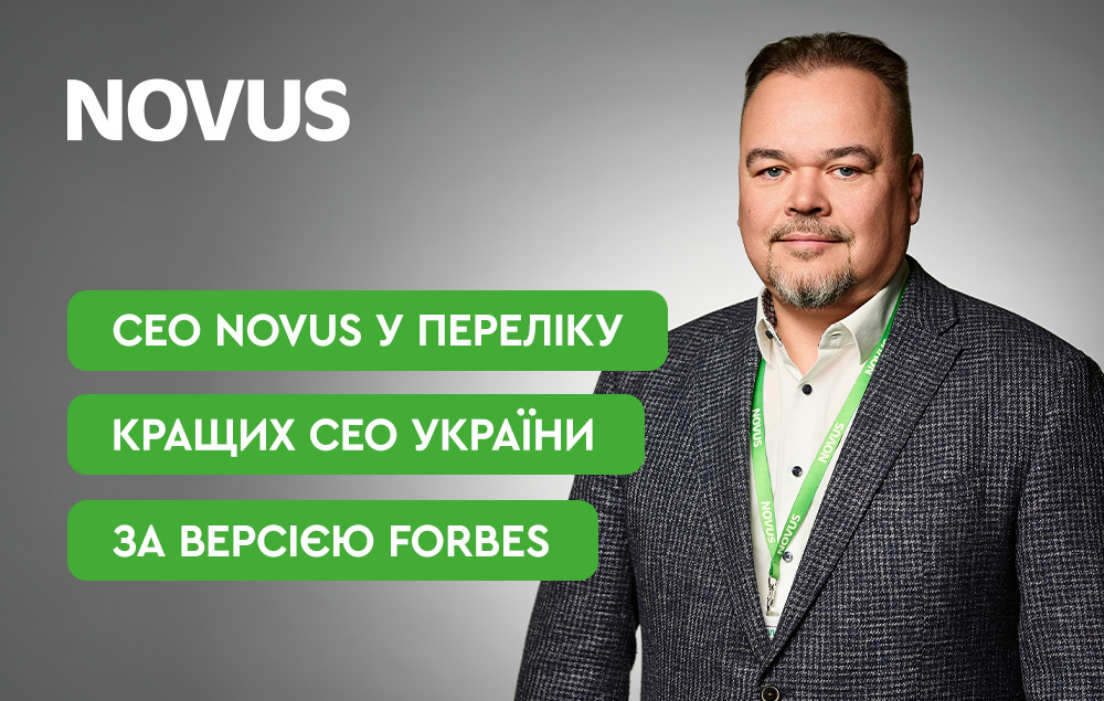 ﻿СЕО NOVUS Марк Петкевич увійшов до переліку кращих СЕО України за версією Forbes
