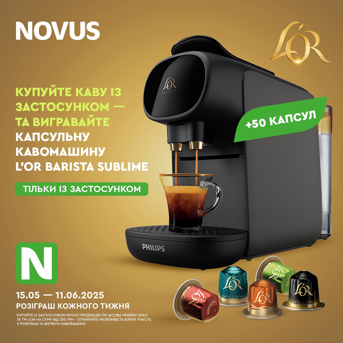 Купуйте каву iз застосунком NOVUS – вигравайте капсульну кавомашину Lor Barista Sublime