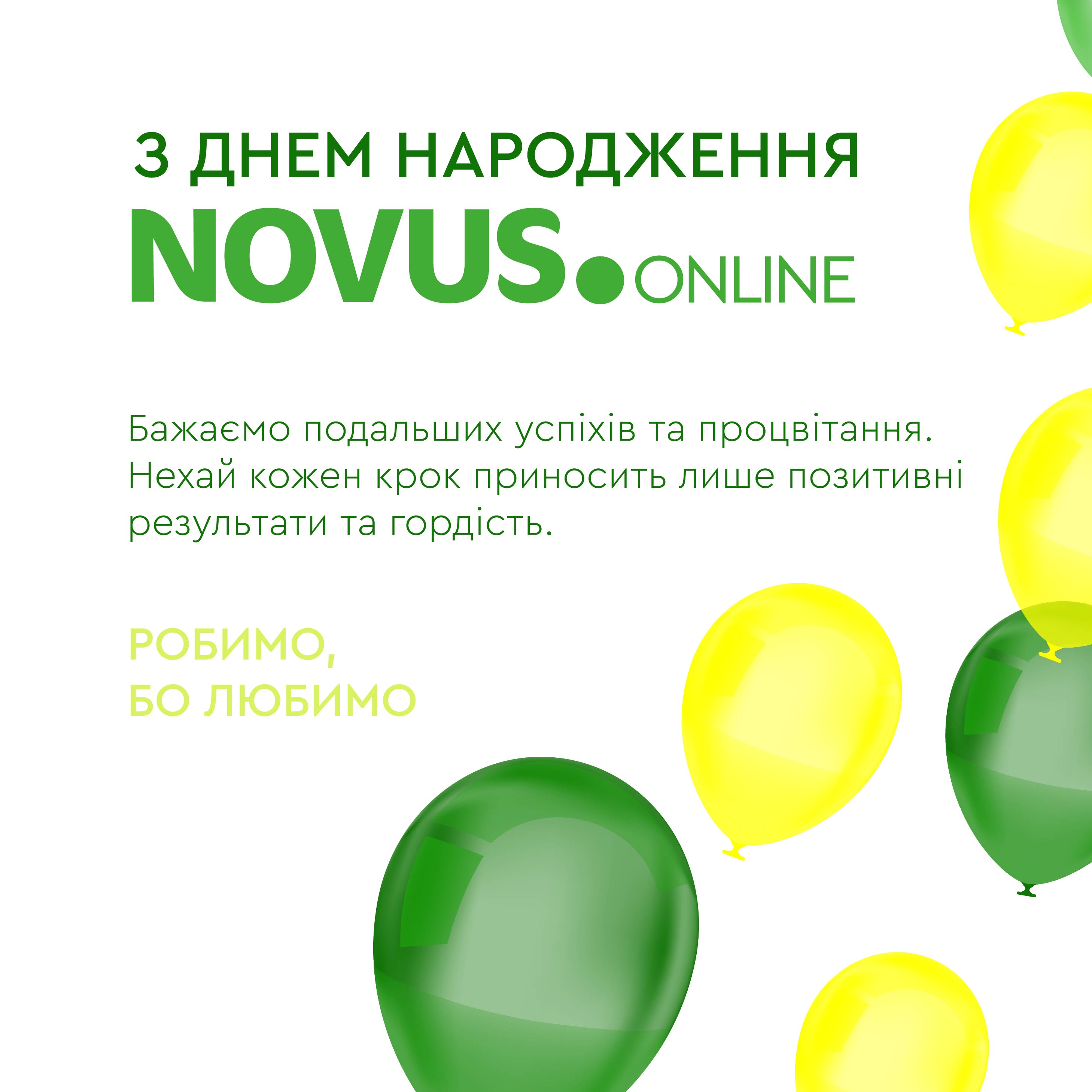 22 лютого NOVUS.online святкує 3 роки!
