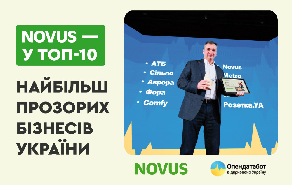 NOVUS отримав нагороду на першій офлайн-церемонії Opendatabot 2026