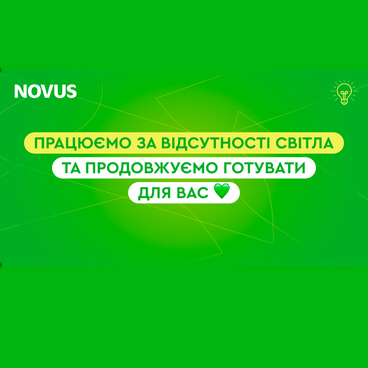 Працюємо за відсутності світла