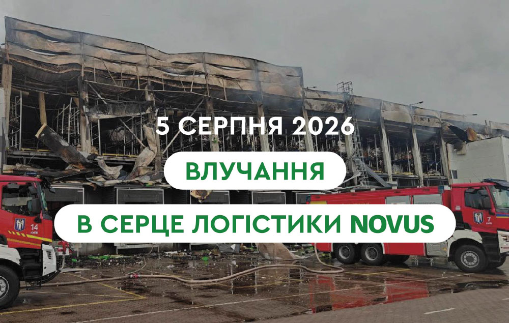 Офіційна заява мережі NOVUS щодо ракетного удару по логістичному центру компанії 
