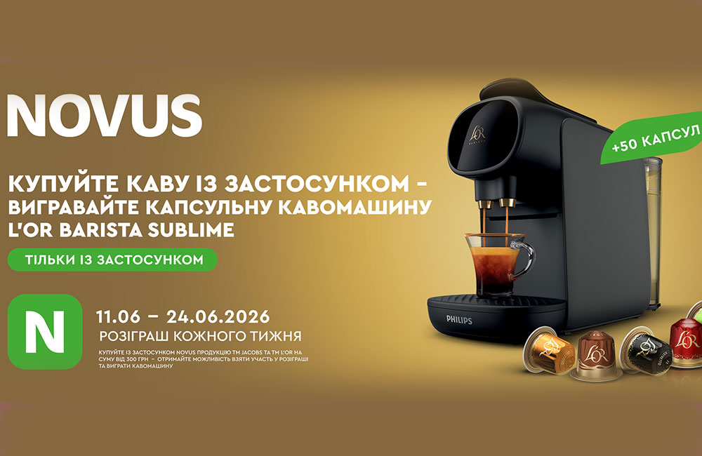 Купуйте каву iз застосунком NOVUS – вигравайте* капсульну кавомашину Lor Barista Sublime