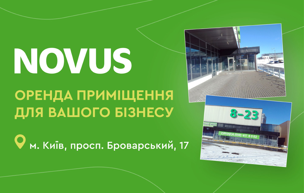 Оренда приміщення для вашого бізнесу