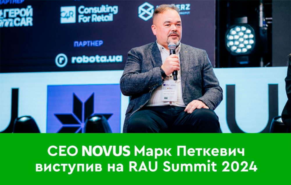 Виступ CEO NOVUS Марка Петкевича на RAU Summit 