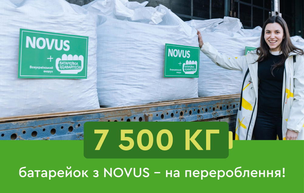 7500 кг батарейок — на перероблення!