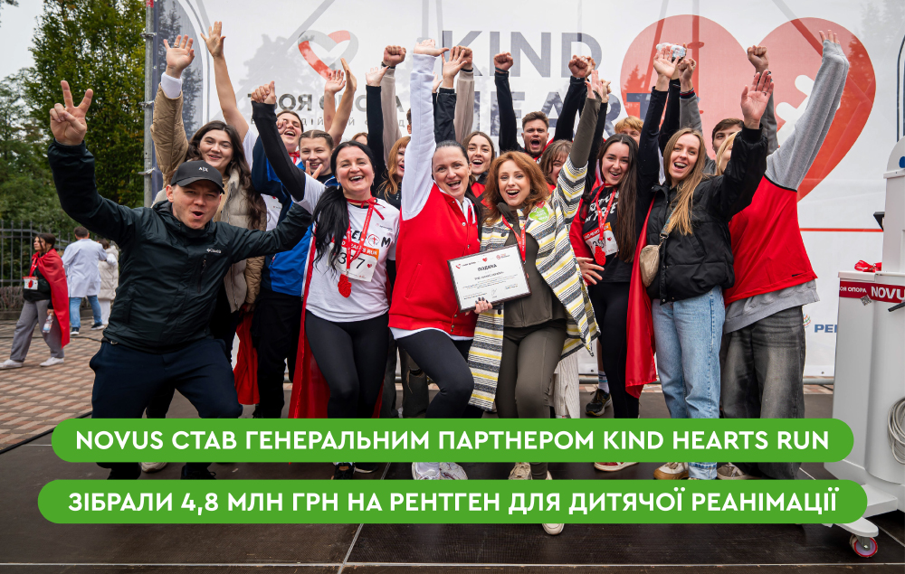 NOVUS став генеральним партнером Kind Hearts Run: зібрали 4,8 млн грн на рентген-апарат