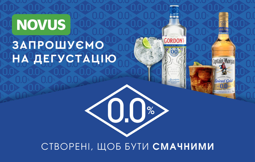 Gordon’s і Captain Morgan тепер безалкогольні – завітайте на дегустацію в NOVUS