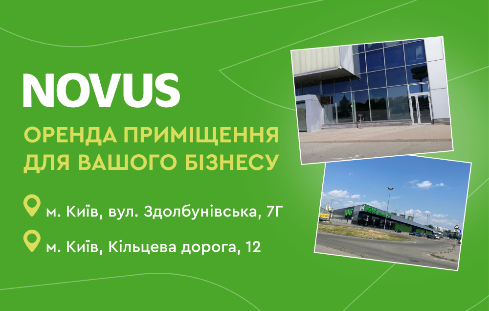 Оренда приміщення для вашого бізнесу