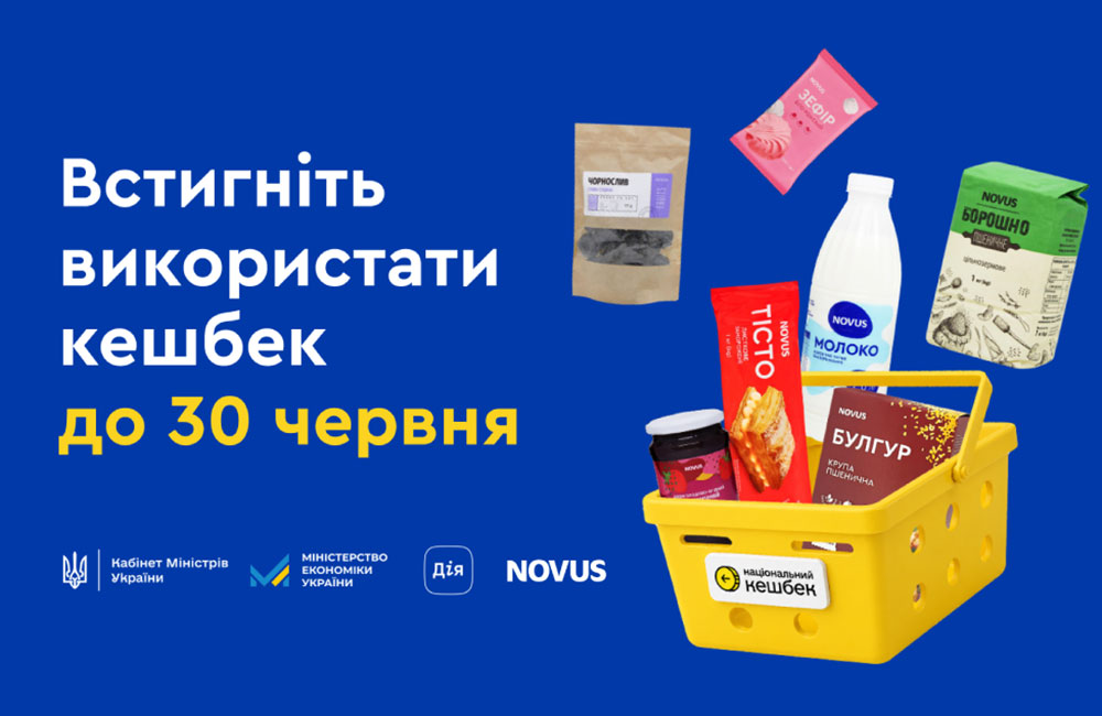 Зміни в програмі «Національний кешбек»