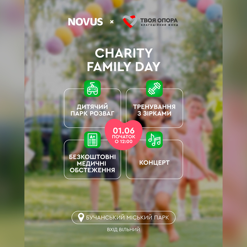 NOVUS запрошує на Charity Family Day!