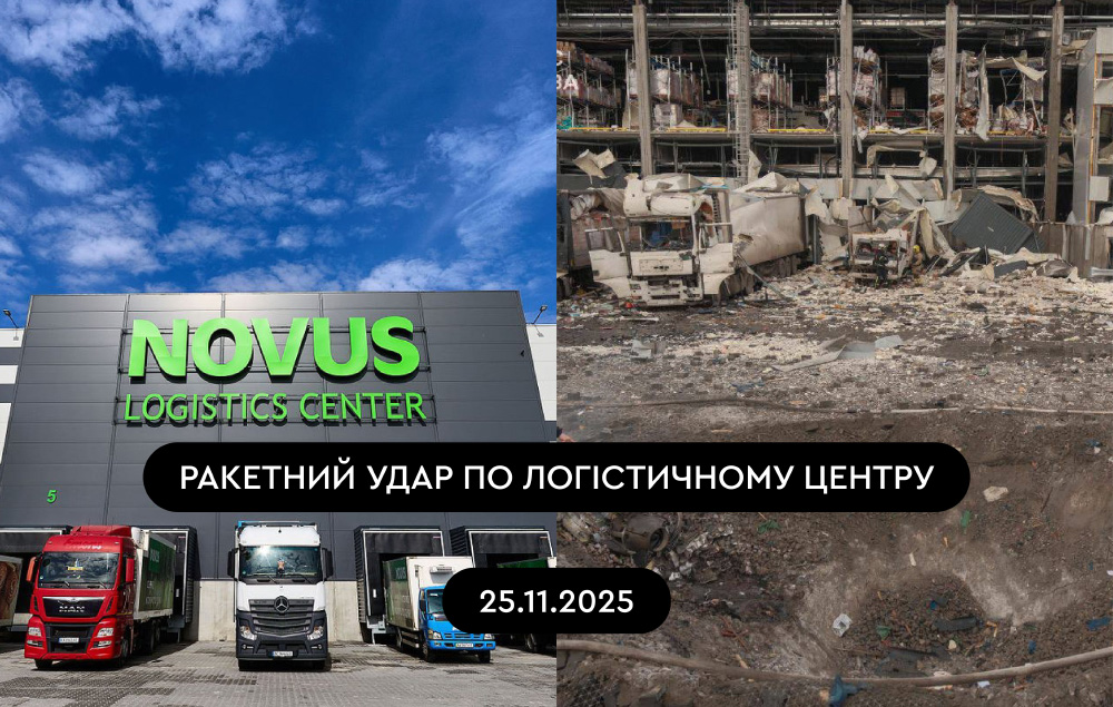 Внаслідок ракетного удару було пошкоджено логістичний центр NOVUS