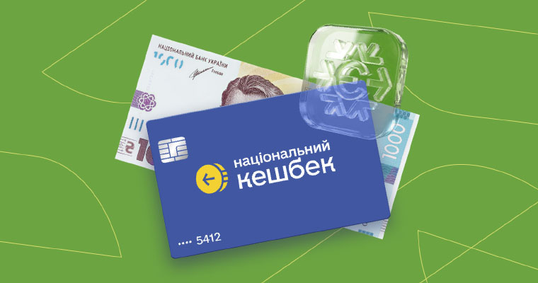 Національний кешбек